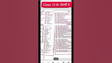 PSEB Class 10 th Punjabi A shanti Guess Paper PART 1