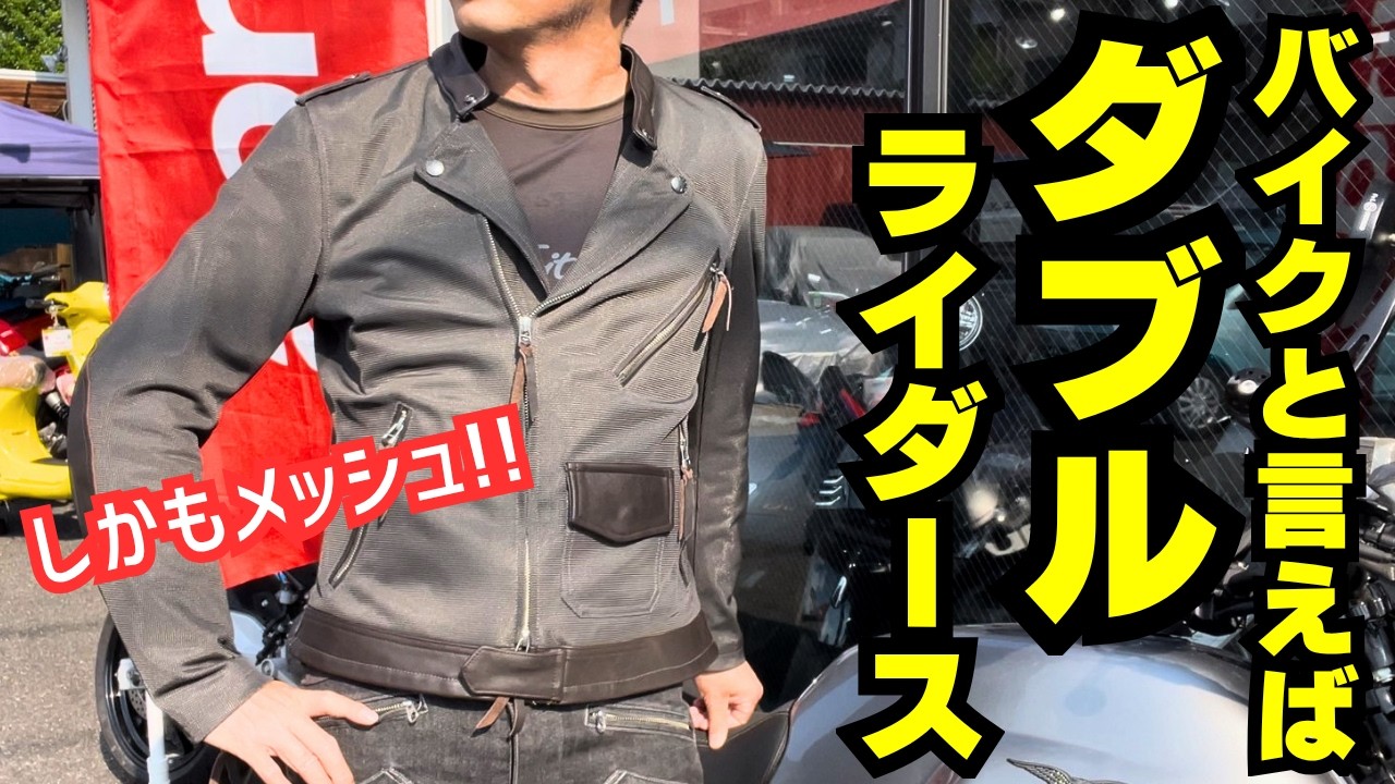 The Coolest One!!] Our fan-favorite mesh rider's jacket gets a