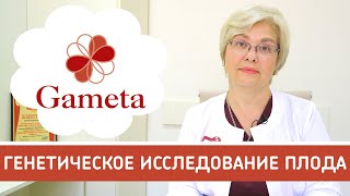 Генетическое исследование (1 серия). Риск патологий плода, НИПТ и амниоцентез при беременности