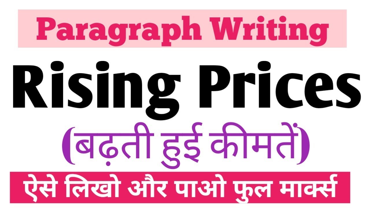 essay on problem of rising prices in india in hindi