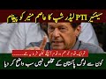 💥 Imran Khan’s PTI Leadership Stands United for Pakistan | Historic Message to the Nation