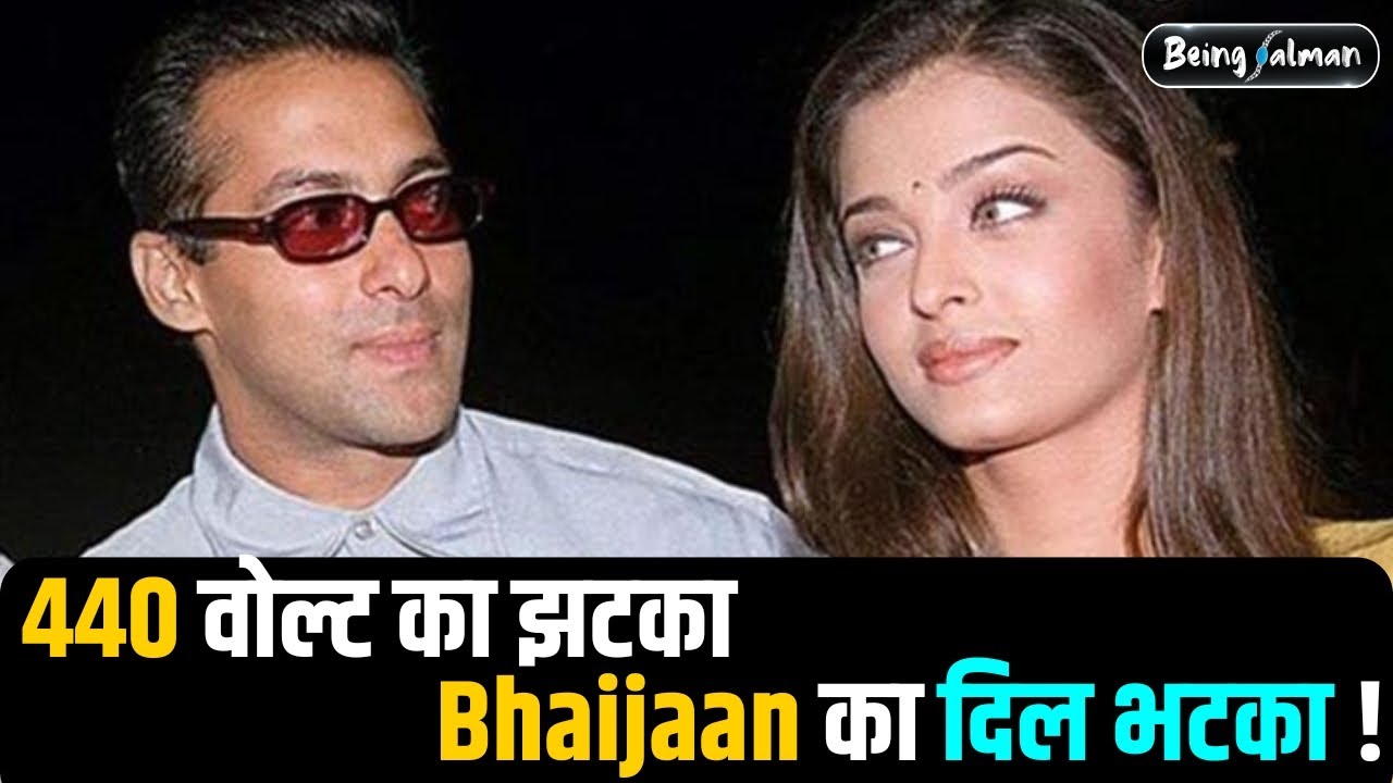 ऐश से मुलाक़ात Salman की, बोलती बंद हो गई भाईजान की ! #Beingsalmankhan #bollywood