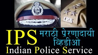 Ips Officer मरठ पररणदय Video Nitin Bangude Patil