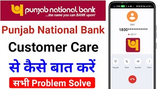 PNB Customer Care number 2024 | How to call Punjab National Bank Customer Care | pnb Tollfree Number