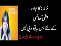 COUGH COLD || FLU REMEDIES  NAZLA ZUKAM KHANSI KA ILAJ BY HERBALIST
