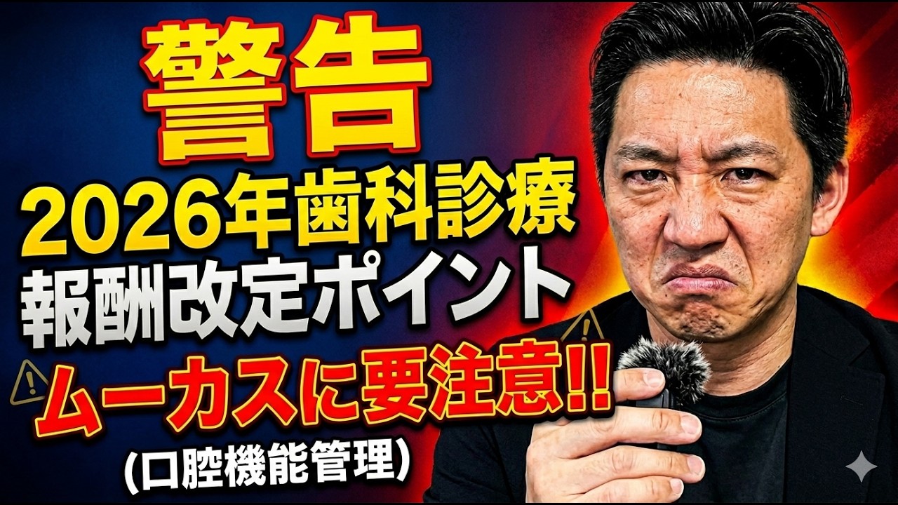 元歯科ディーラーが見る2026年歯科診療報酬改定の「光と影」〜歯管