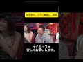 ゆるめの、たゔぃ番組に…笑笑 #水曜日のダウンタウン #浜田雅功 #松本人志