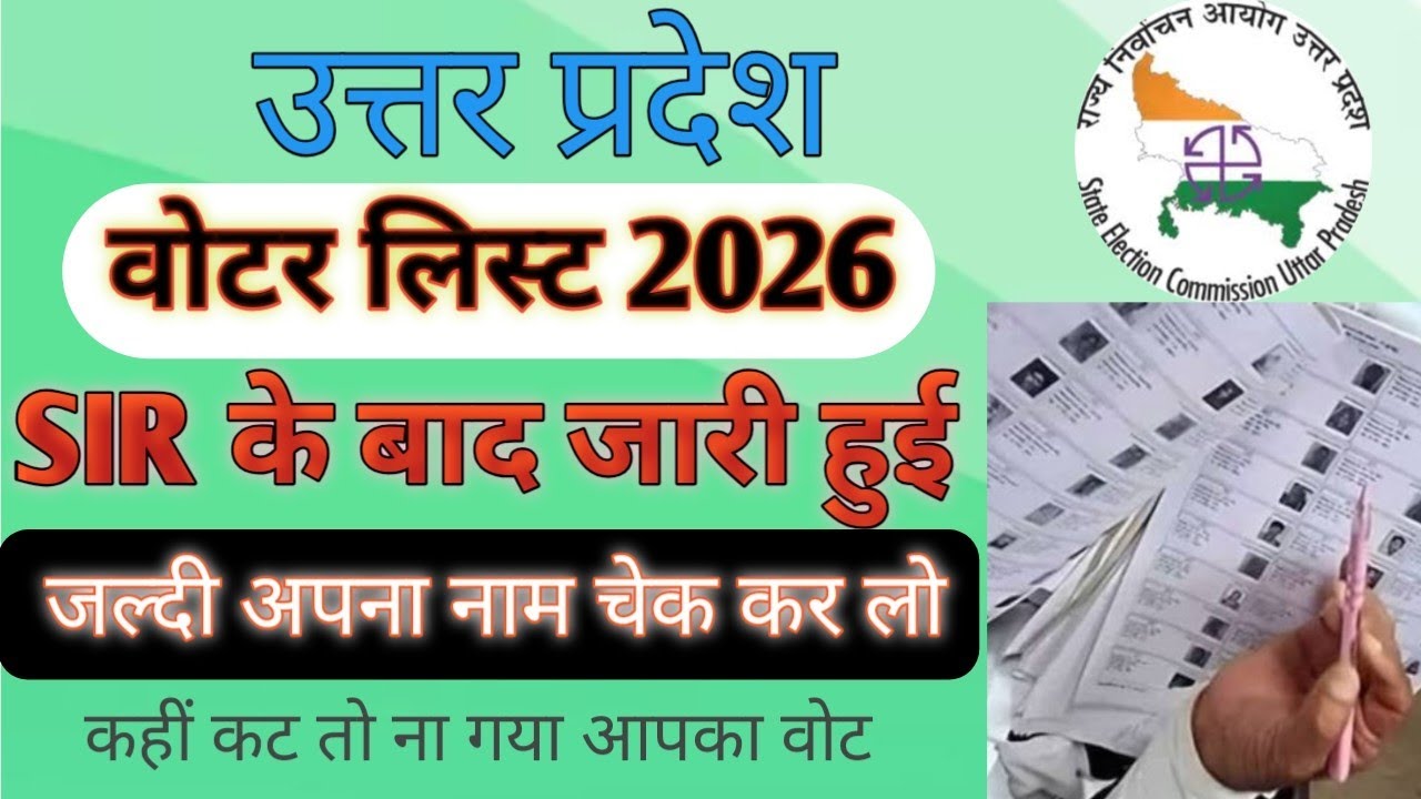 Voter list/new voter list/up voter list 