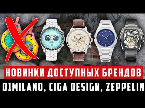 Alternatives to Swatch, AP Royal Pop at Time to Watches 2026: Ciga Design, D1 Milano, Zeppelin, a...
