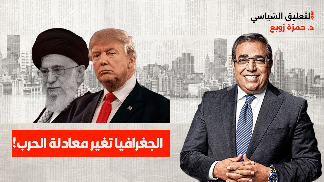 الجغرافيا تغير معادلة الحرب!