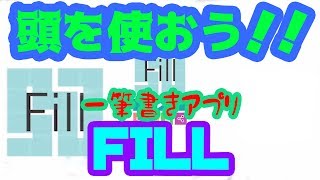 [アプリ]一筆書きで頭を使おう！！ screenshot 2