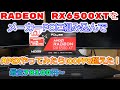 RADEON RX6500XTをメーカーPCに組み込んでコスパ良くゲーミングPCを作る！