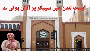😀Day out 🕌East London Mosque🙏🏻 WhiteChapel Ilford to White Chapel Road Tour By Car🚗|minasdiarypart1