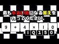 【30秒IQテスト】IQ150 に挑戦、最も小さい数を作ってください!!