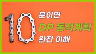 DP 동적계획 다이나믹 프로그래밍 알고리즘 설명 10분만에 이해하기 (정수 삼각형 문제풀이)