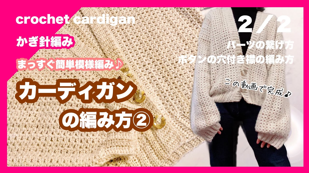 マチャット かぎ編みカーディガン Crochet] Easy Daiso melange style ♪ Almost straight knitting! How