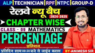 RAILWAY ALP TECHNICIAN 2024 | RPF | NTPC | GROUP-D | PARCENTAGE | Railway Youth Math Book  | class-9