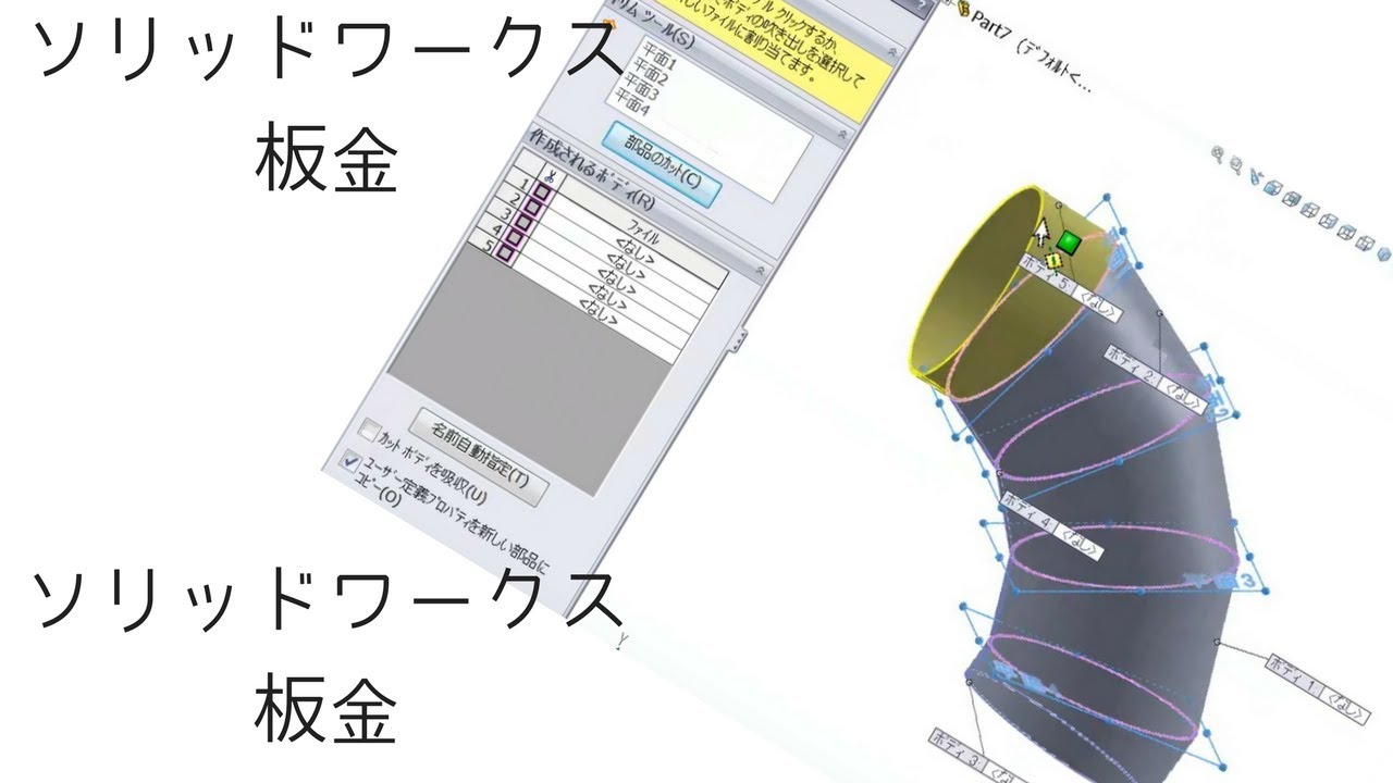 ソリッドワークス板金 エルボーを展開して 展開図をdxfで保存まで Youtube