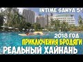 Реальный Хайнань, Санья. Resort Intime 5, пешеходная улица, шопинг в Санье. 2018