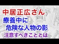 中居正広さんの仕事復帰を占うと、周囲の人物に警告が見えた！危険な行動とは？（タロット）