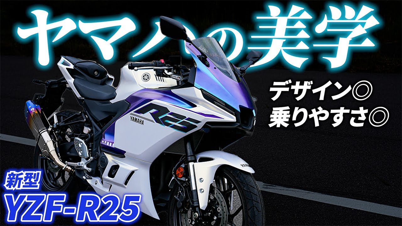 Recommended for beginners too! The new R25 is a beautiful bike