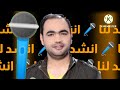أنشد لنا الحلقة الثالثة والأخيرة طيور الجنة