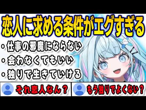 恋人・同棲に求める条件が厳しすぎてロボ子さんくらいしか一緒に住むことができないすうちゃん【⽔宮枢/FLOWGLOW/ホロライブ/切り抜き】