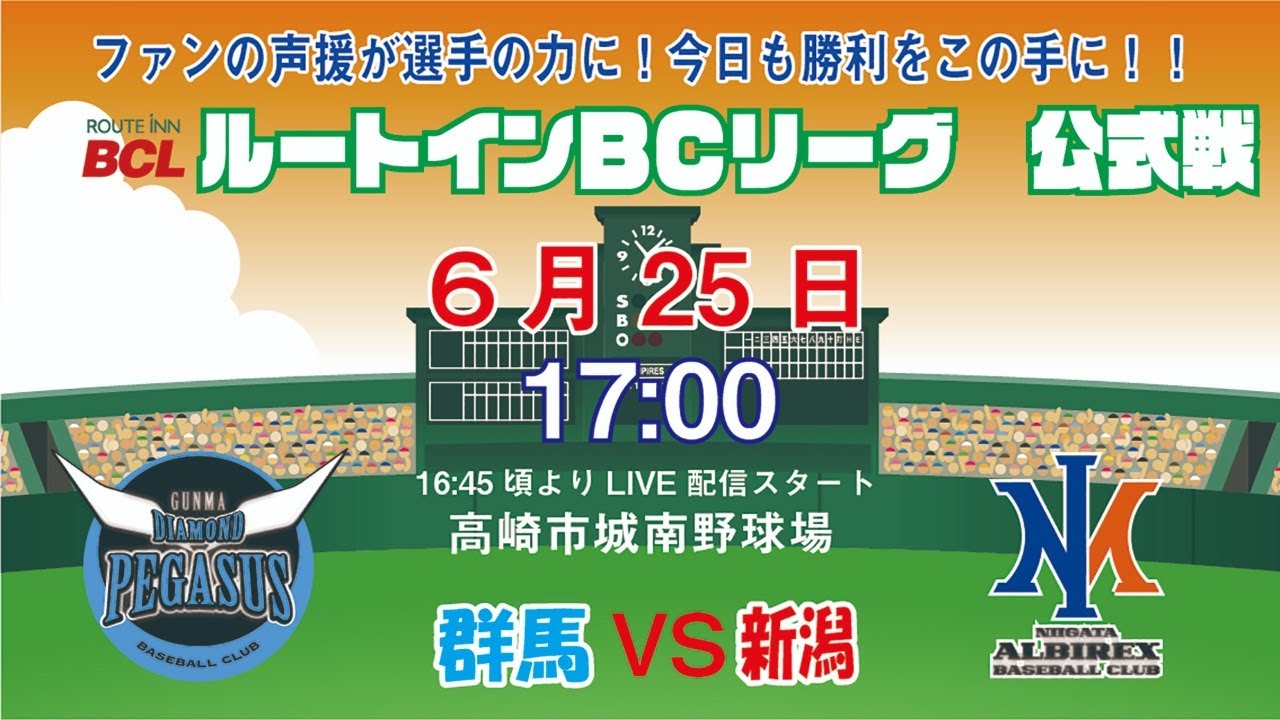 出演情報 佐山裕亮 6 25 群馬ダイヤモンドペガサス Vs 新潟アルビレックス ベースボール クラブ 実況にて出演 株式会社one S Voice