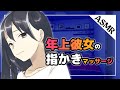 【ASMR】年上彼女が指かきしてくれる / ユキト