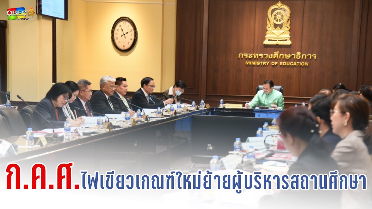 รอบวันทันข่าว สพฐ. ประจำวันที่ 2 พฤศจิกายน 2563