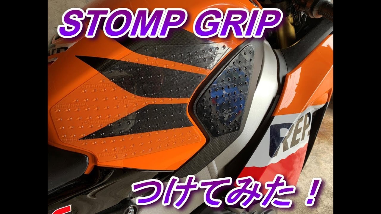 STOMP GRIP つけてみた！ CBR1000RR SC59 - YouTube