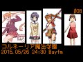 ゲスト:【声優:神田朱未 さん 】コルネーリア魔法学園 #05 2015.05/27(火)24:30 Bayfm78