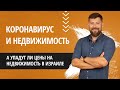 Израиль - упадут ли цены на недвижимость