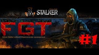FGT SZone Stalker online#1Приключения начинаються)