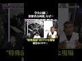 メンタルにくる…過酷な現場　#さらば青春の光 #さらば #東ブクロ #森田哲矢 #本ダレ #shorts #切り抜き