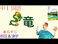 【気弱な神様】竜〈中１国語〉今江祥智・著【教科書あらすじ&解説&漢字】←テスト対策・課題作成に！三省堂