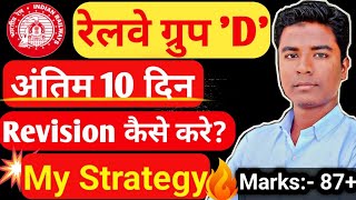 Railway Group d ki taiyari kaise karen 2025  / group d Strategy 2025 / group d exam Strategy