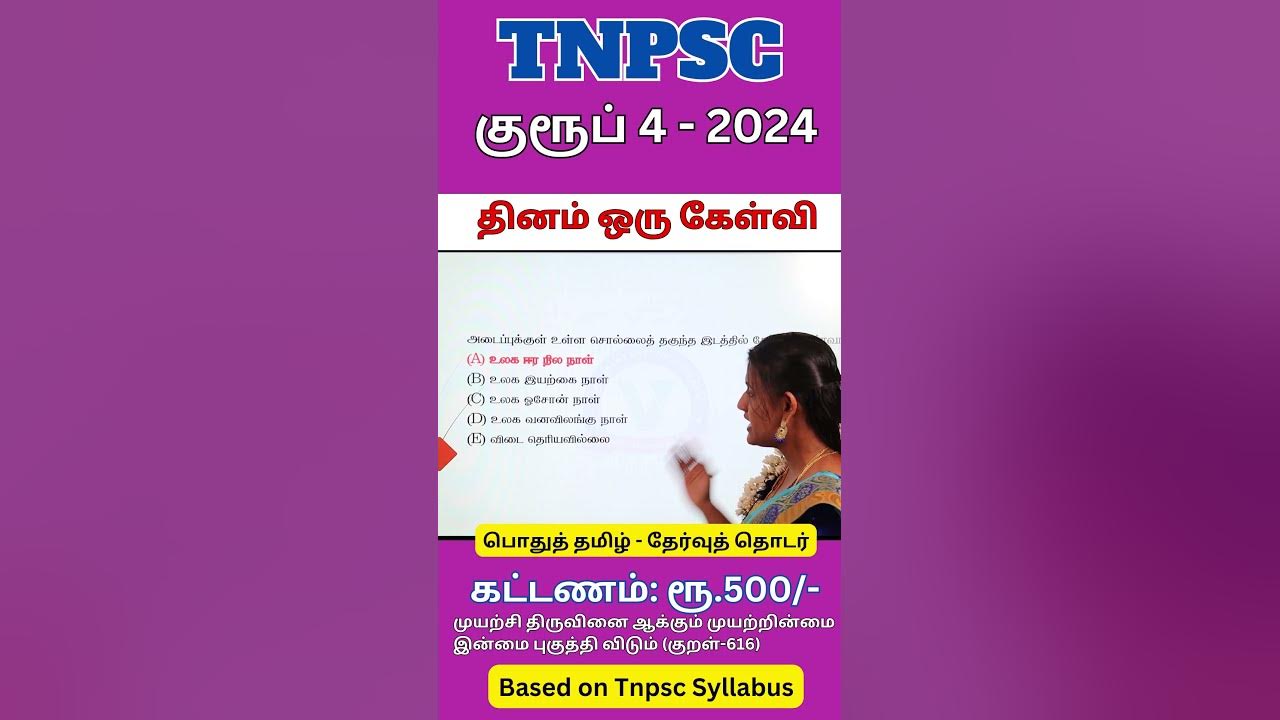 tnpsc-group-4-2024-online-test-batch-pyq-analysis-group-4