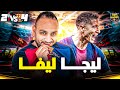 هاتريك ليفا التاريخي يقلل الفارق مع ريال مدريد الي ٣ نقاط فقط تحليل المباراة 