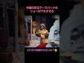 中国の反日テーマパークがアホすぎる