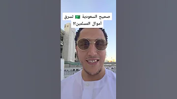 هل السعودية تستغل الحج لأجل المال شمسي 