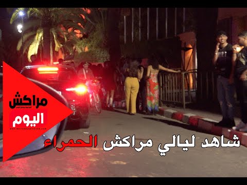 فيديو: الحياة الليلية في مراكش: أفضل البارات، النوادي، & المزيد