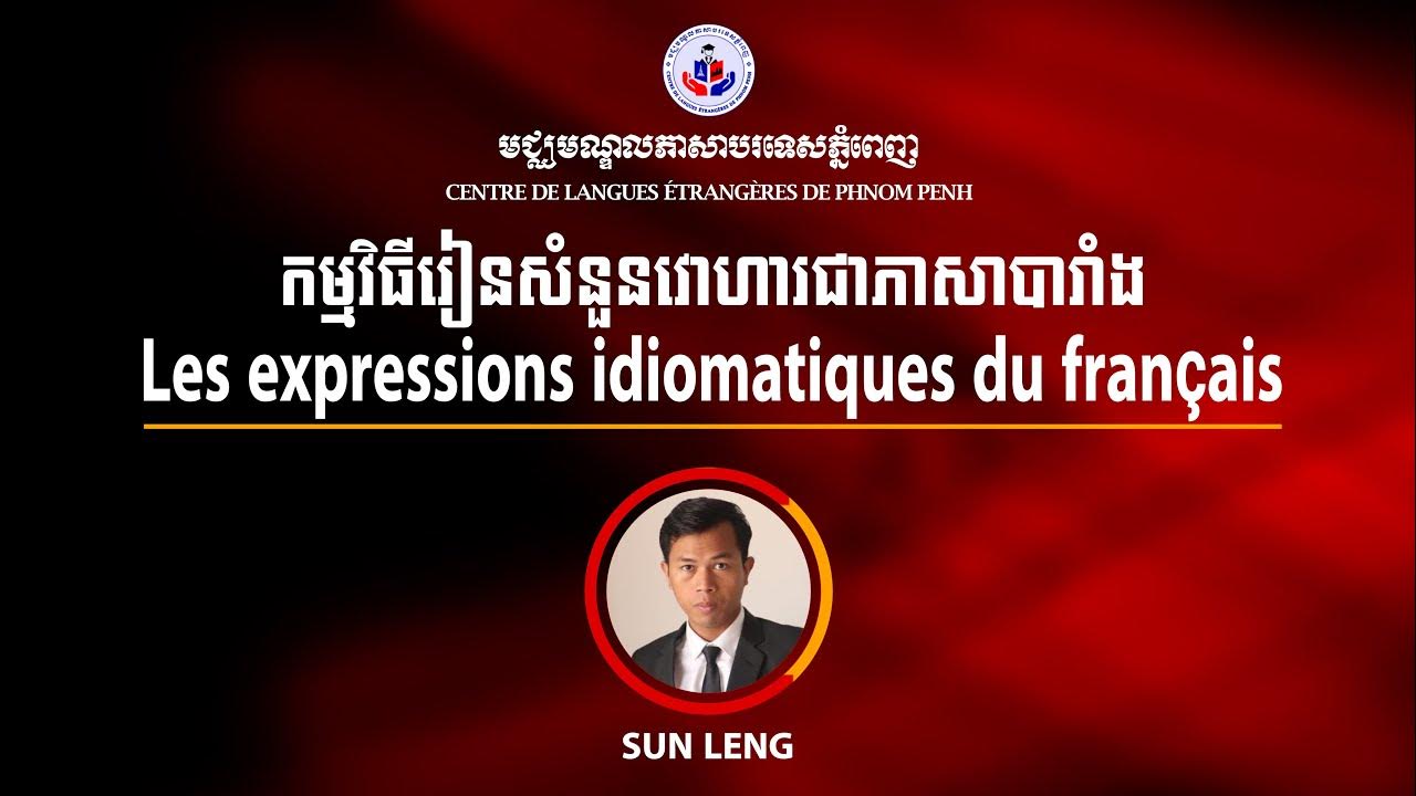 តើសំនួនវោហាសព្ទ Ne pas être né(e) de la dernière pluie មានន័យដូចម្ដេច? YouTube