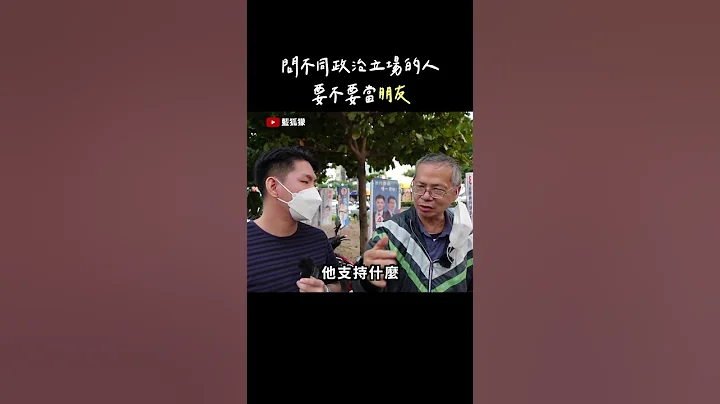 民进党年轻人 VS 国民党大哥 🤯 - 天天要闻