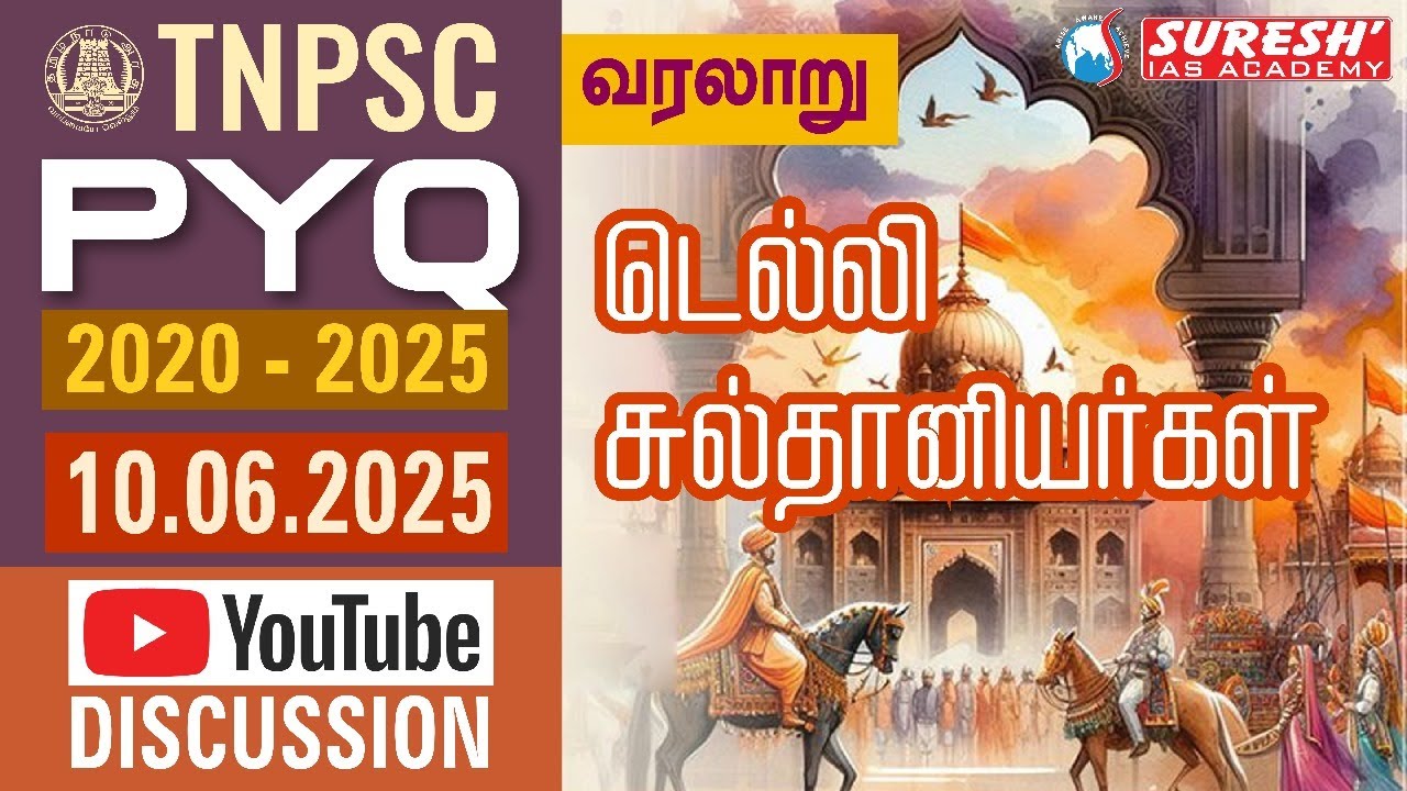 TNPSC PYQ 2020 - 25 | DAY-29 | HISTORY & CULTURE OF INDIA | YOUTUBE DISCUSSION | Suresh IAS Academy