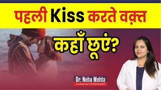 पहला Kiss कैसे करे  || First Kiss Tips || (in Hindi) || Dr. Neha Mehta screenshot 1