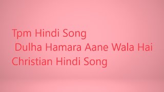 Video thumbnail of "Tpm Hindi Song | Dulha Hamara Aane Wala Hai | Christian Hindi Song"