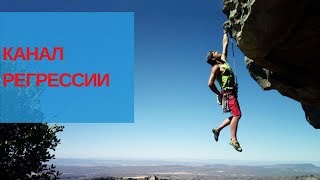 бинарные опционы , Канал регрессия лучшая стратегия