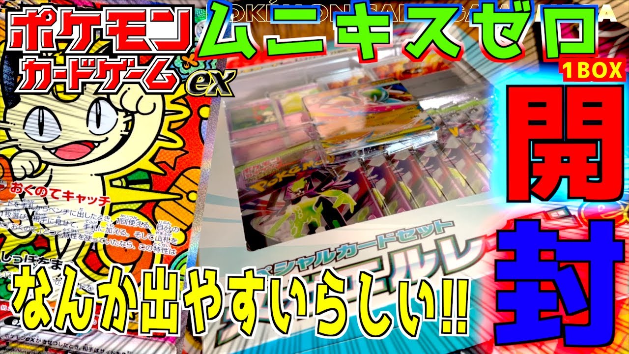 Opening the Elrayd EX special card set!!! There's a theory that