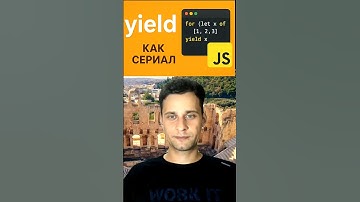 Генераторы и yield в JavaScript: ставим функцию на паузу